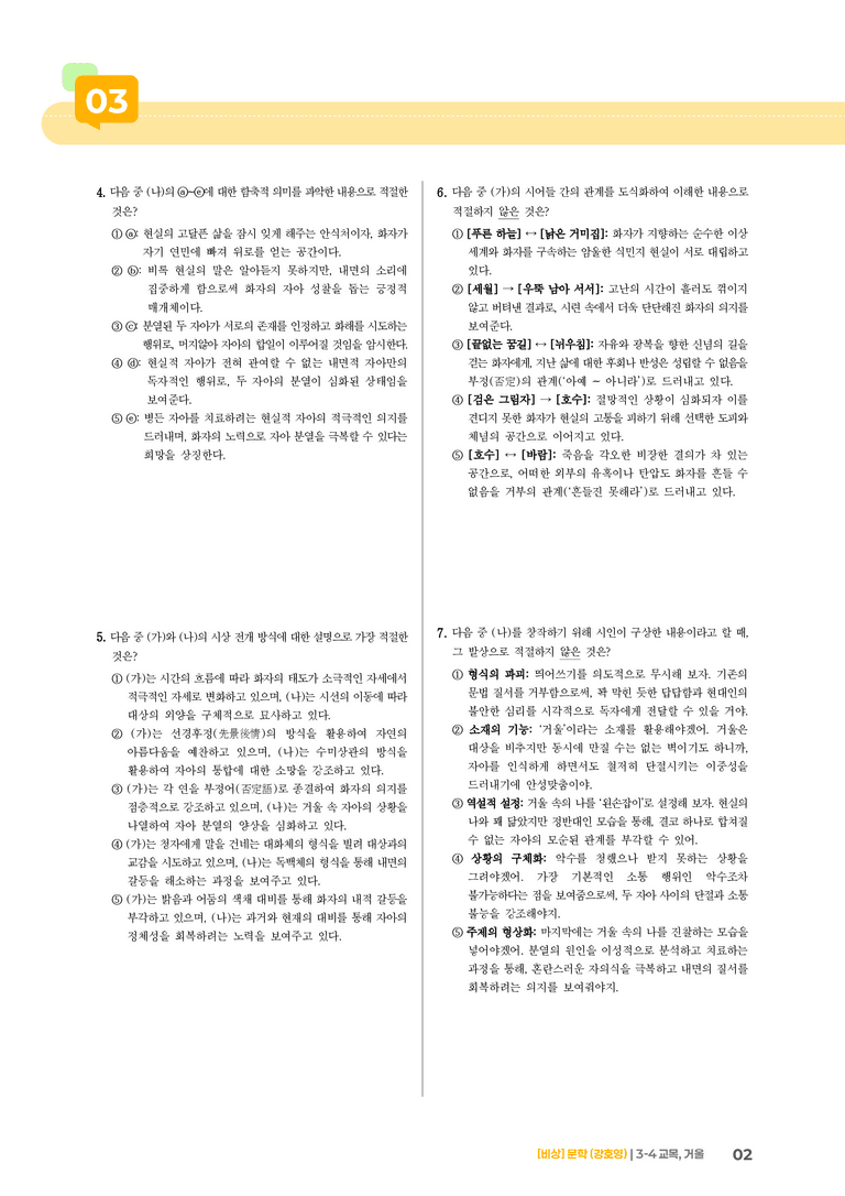 교목, 거울_기출 적중 문제01_preview_2