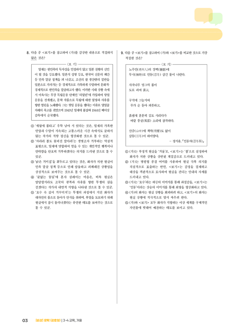 교목, 거울_기출 적중 문제01_preview_3