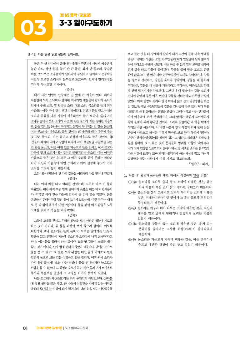 일야구도하기_기출 적중 문제01_preview_1
