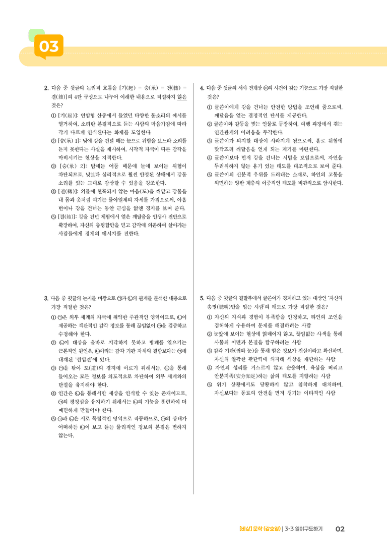 일야구도하기_기출 적중 문제01_preview_2