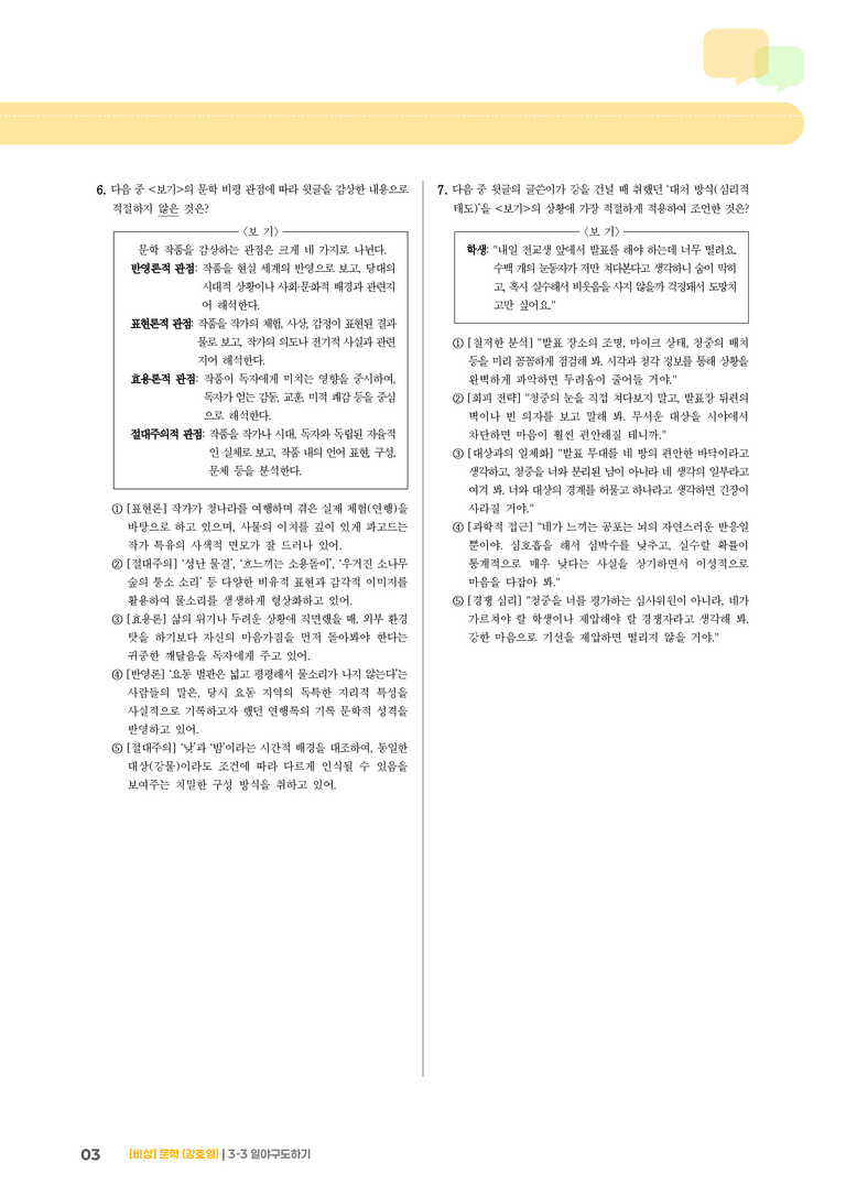 일야구도하기_기출 적중 문제01_preview_3