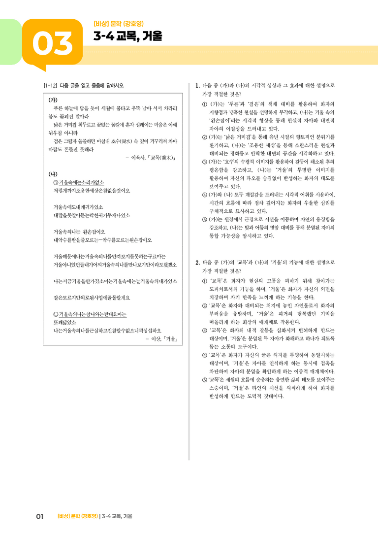 교목, 거울_기출 적중 문제02_preview_1