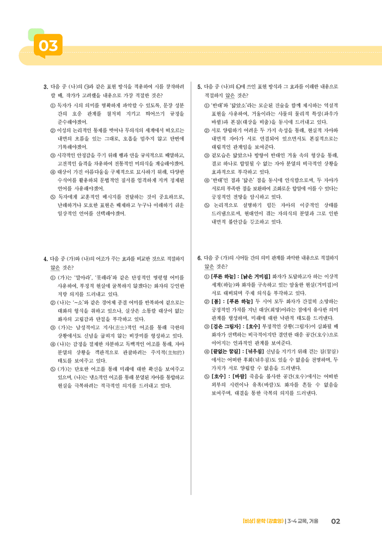 교목, 거울_기출 적중 문제02_preview_2