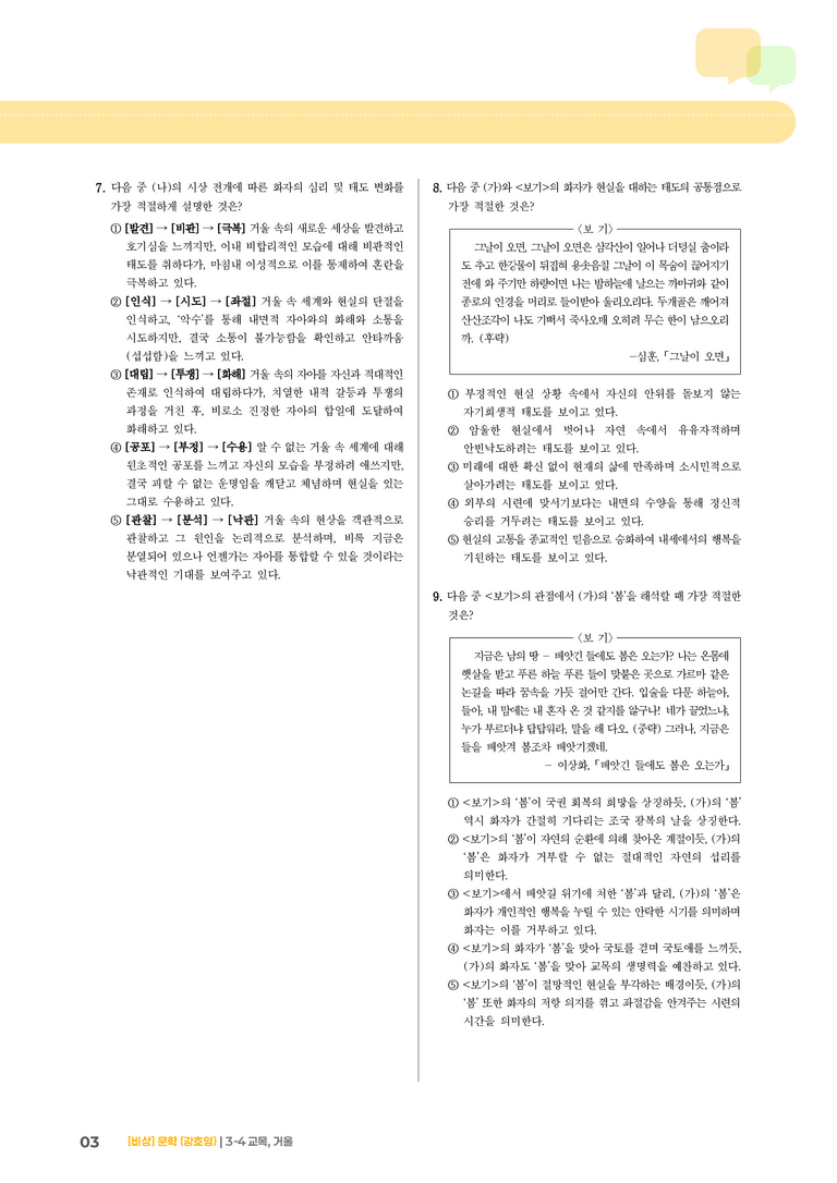 교목, 거울_기출 적중 문제02_preview_3
