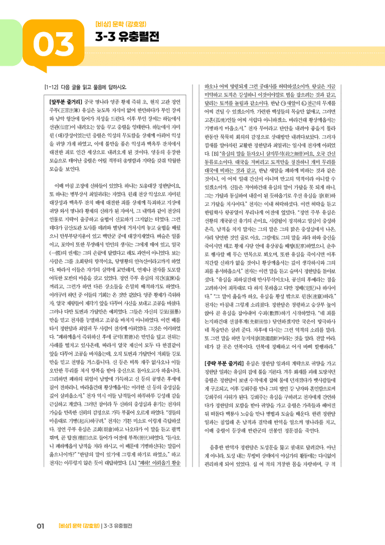 유충렬전_기출 적중 문제01_preview_1