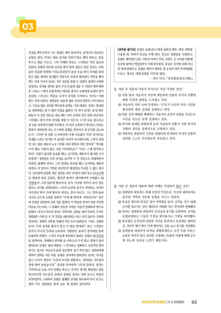 유충렬전_기출 적중 문제01_preview_2