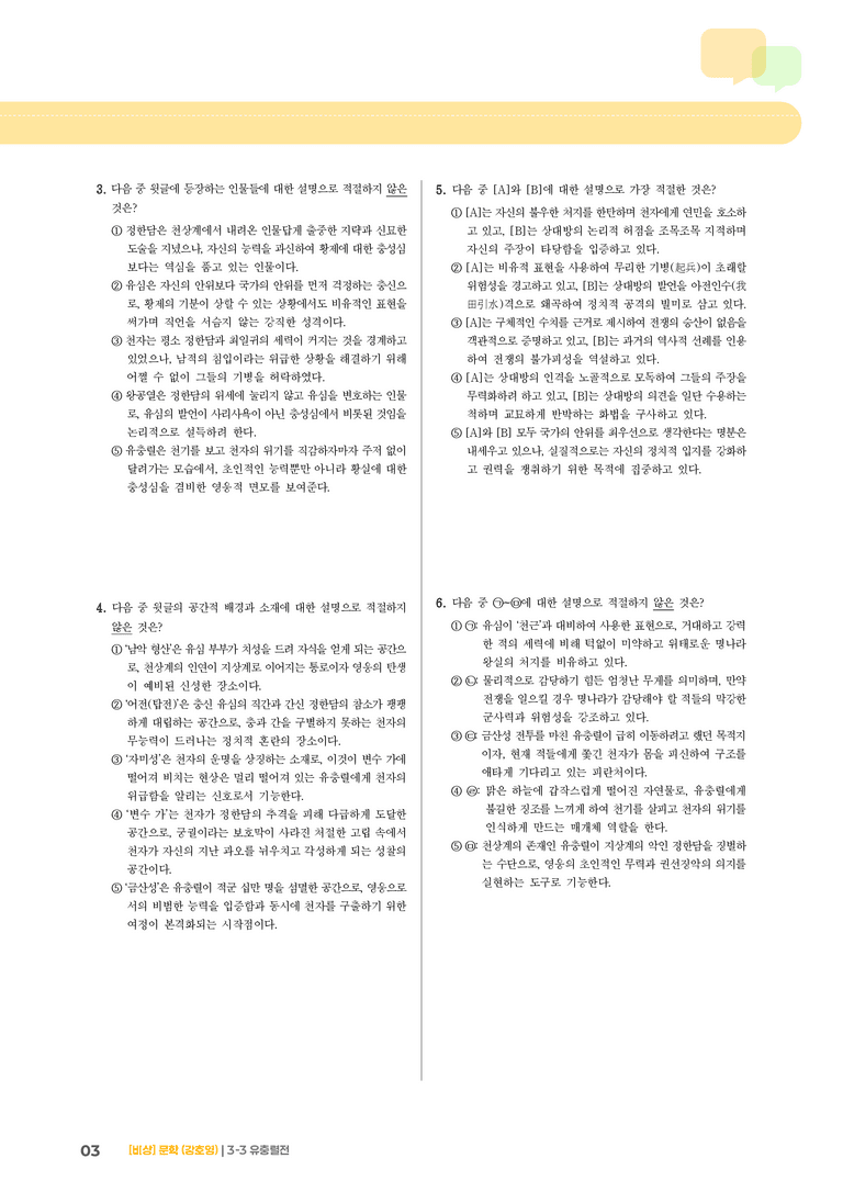 유충렬전_기출 적중 문제01_preview_3