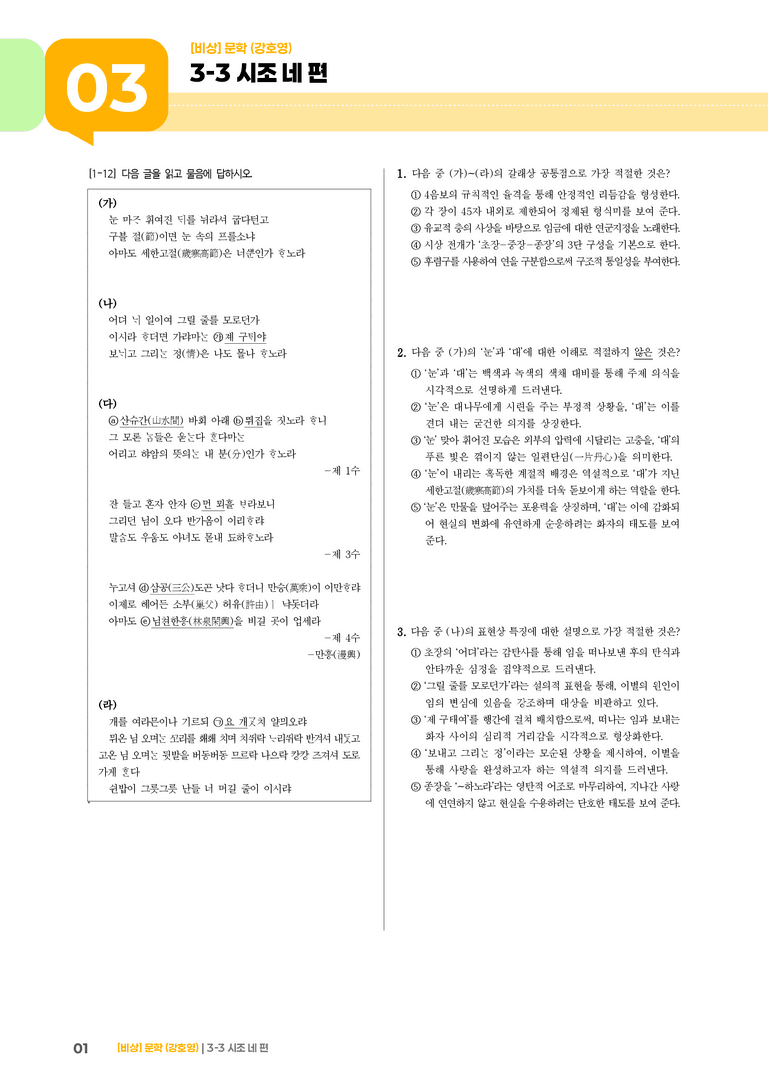 시조 네 편_기출 적중 문제01_preview_1