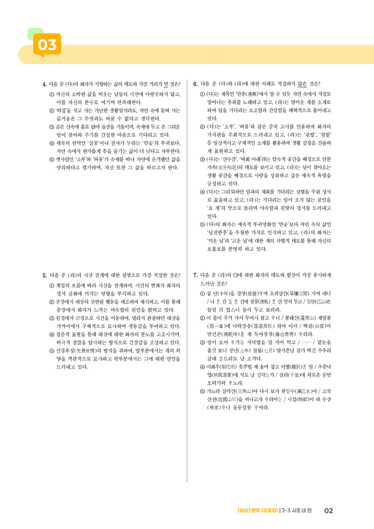 시조 네 편_기출 적중 문제01_preview_2