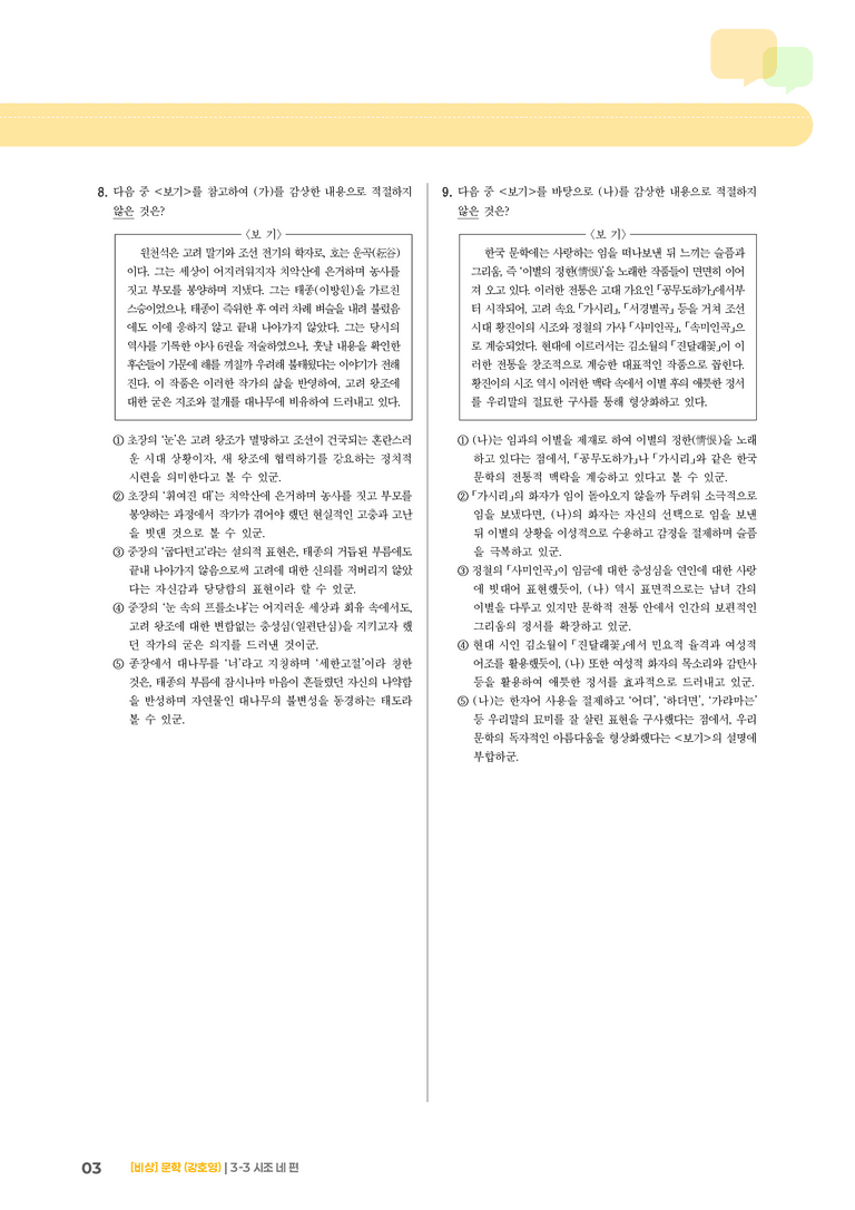 시조 네 편_기출 적중 문제01_preview_3