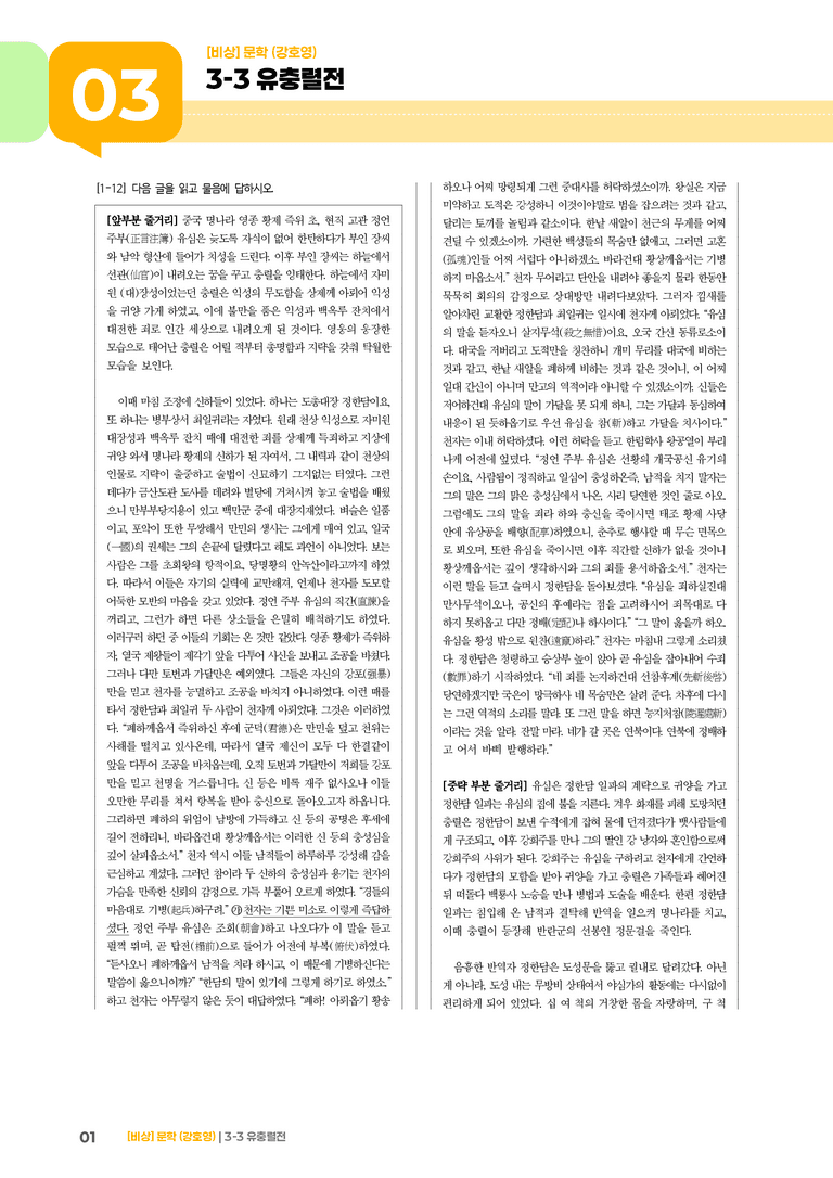 유충렬전_기출 적중 문제02_preview_1