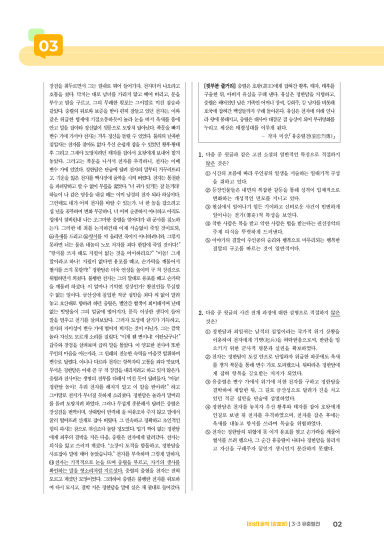 유충렬전_기출 적중 문제02_preview_2