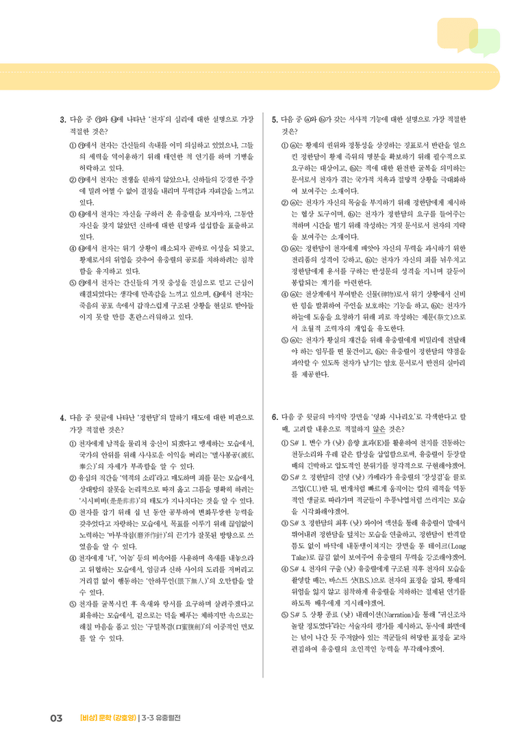 유충렬전_기출 적중 문제02_preview_3