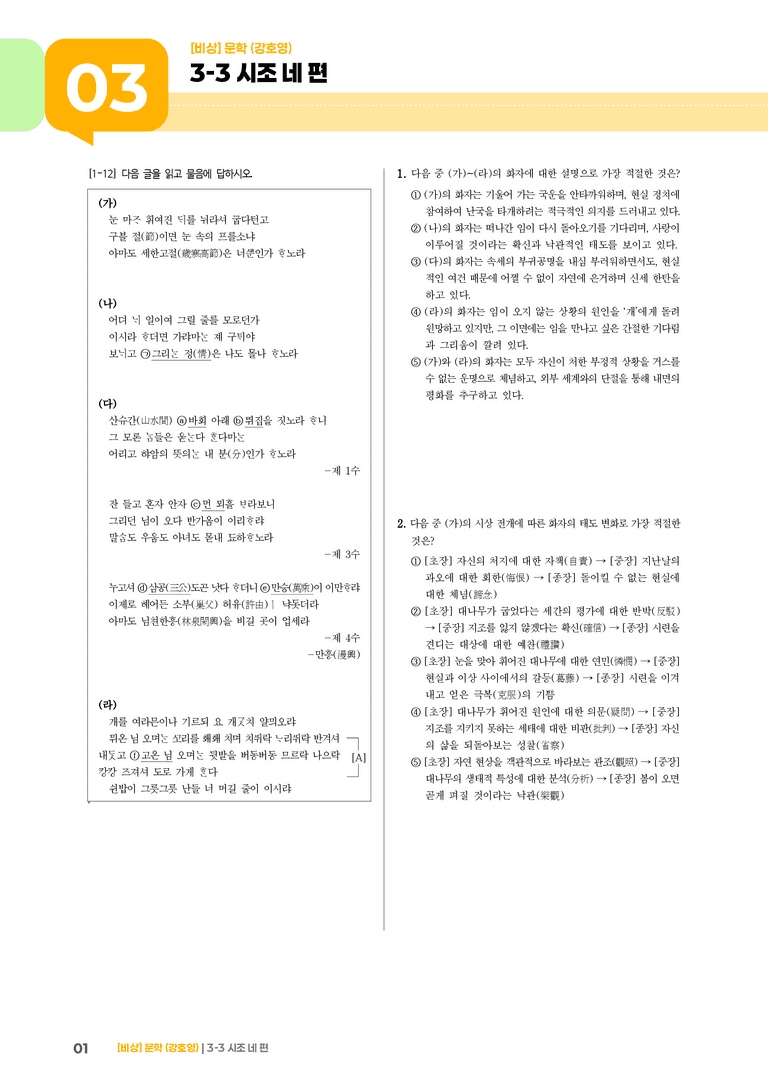 시조 네 편_기출 적중 문제02_preview_1