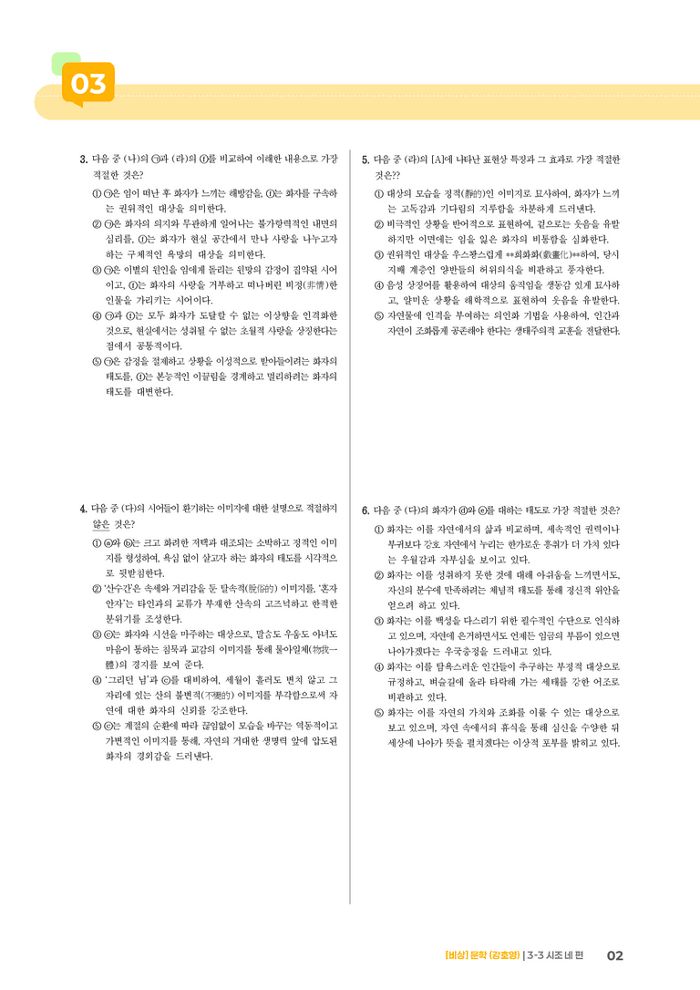 시조 네 편_기출 적중 문제02_preview_2