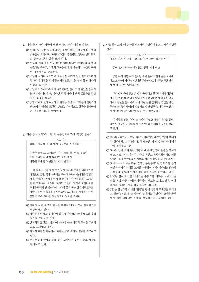 시조 네 편_기출 적중 문제02_preview_3