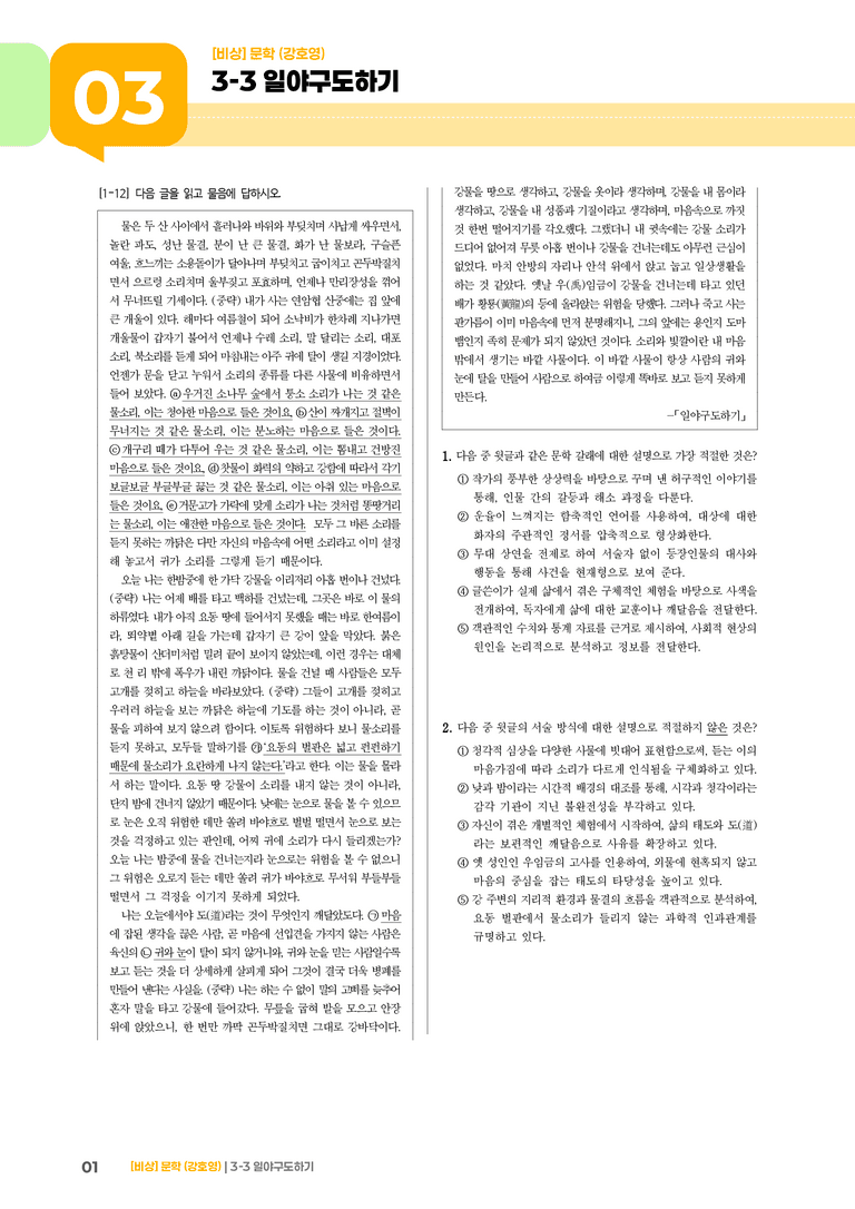 일야구도하기_기출 적중 문제02_preview_1