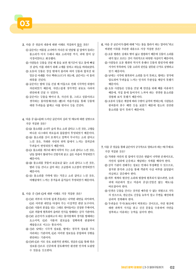 일야구도하기_기출 적중 문제02_preview_2
