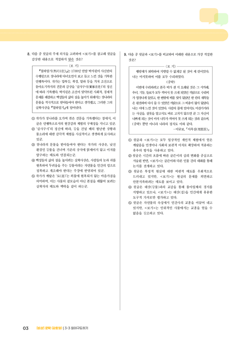 일야구도하기_기출 적중 문제02_preview_3