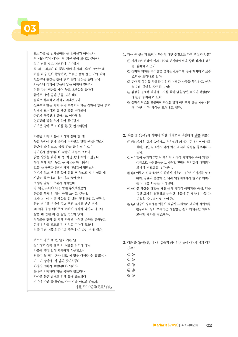 사미인곡_기출 적중 문제01_preview_2