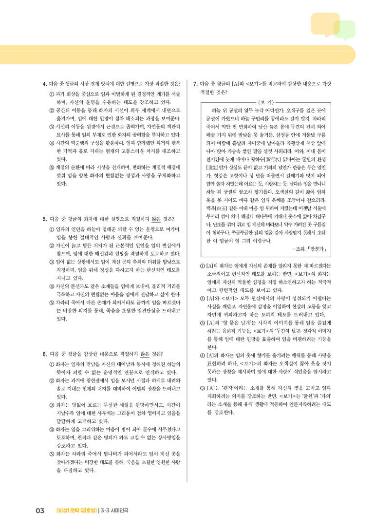 사미인곡_기출 적중 문제01_preview_3
