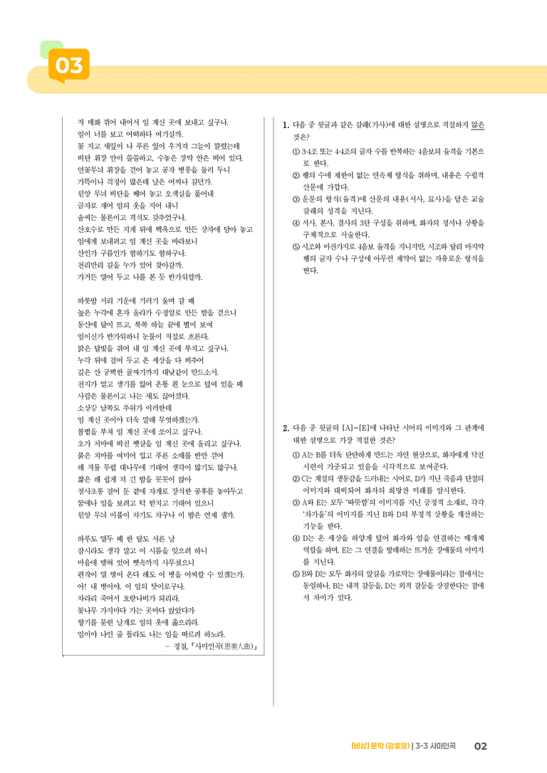 사미인곡_기출 적중 문제02_preview_2