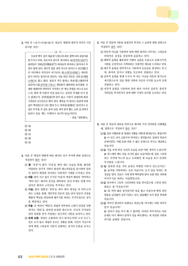 사미인곡_기출 적중 문제02_preview_3