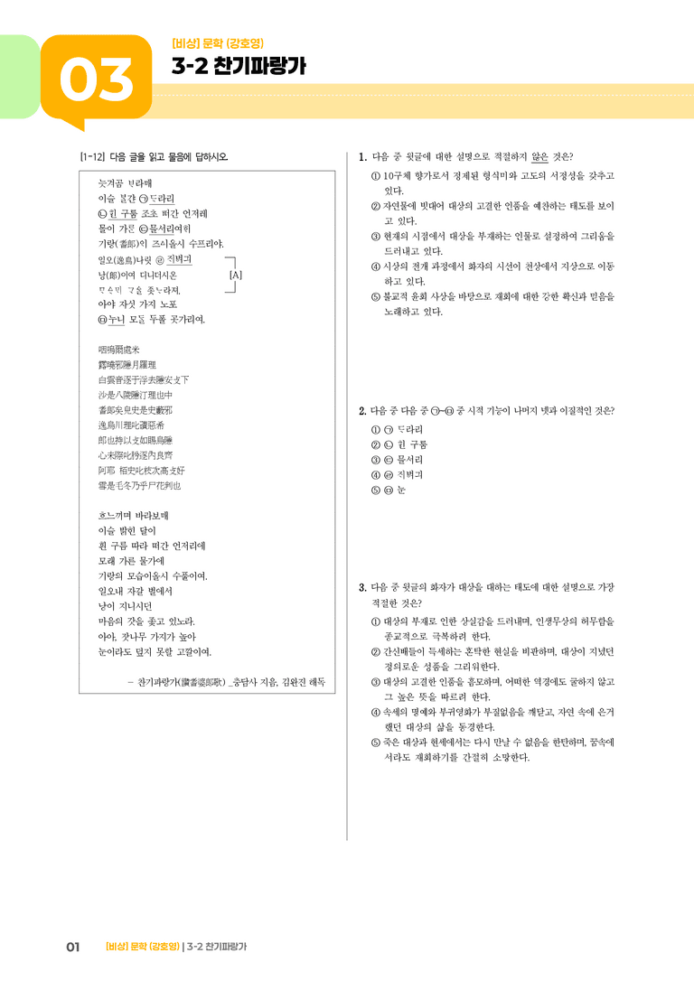 찬기파랑가_기출 적중 문제02_preview_1