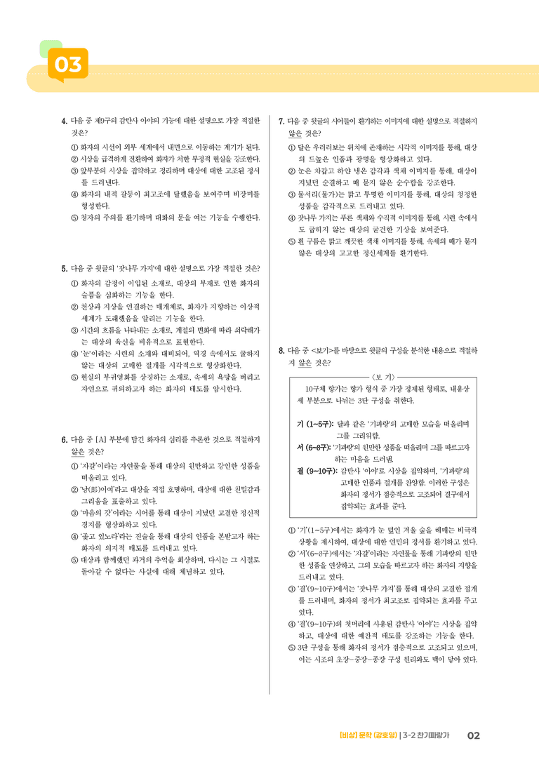 찬기파랑가_기출 적중 문제02_preview_2