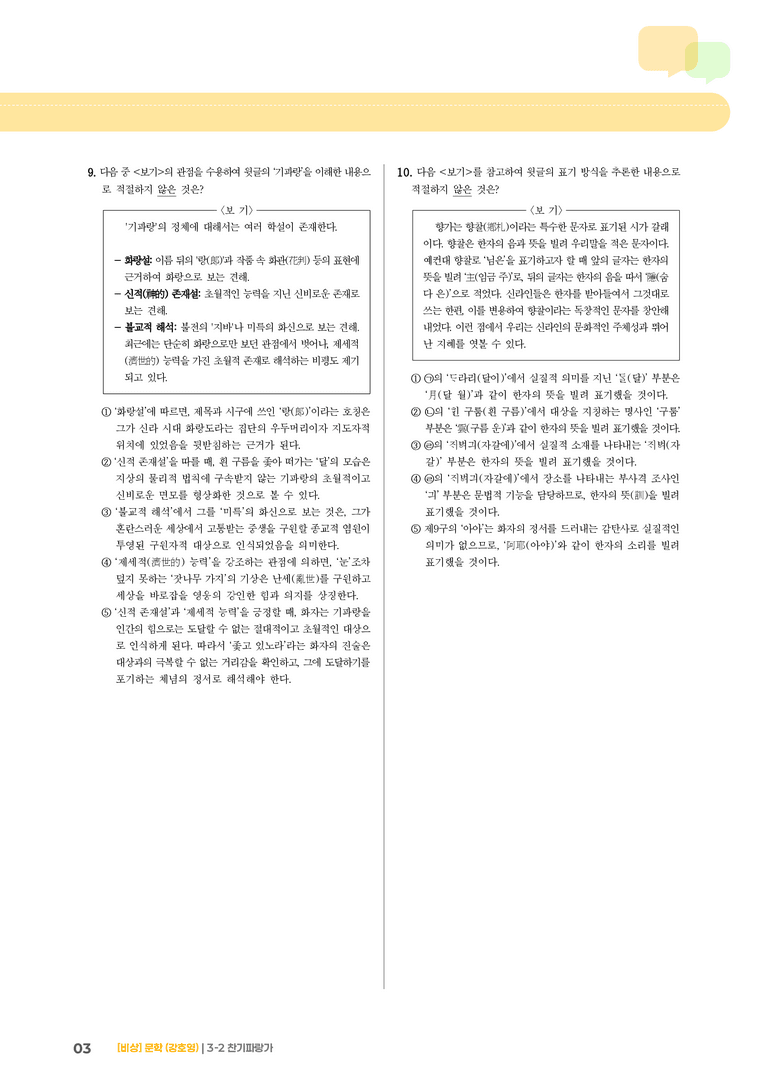 찬기파랑가_기출 적중 문제02_preview_3