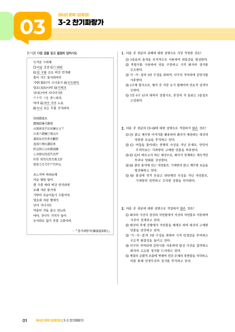 찬기파랑가_기출 적중 문제01_preview_1