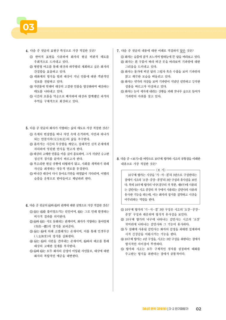 찬기파랑가_기출 적중 문제01_preview_2