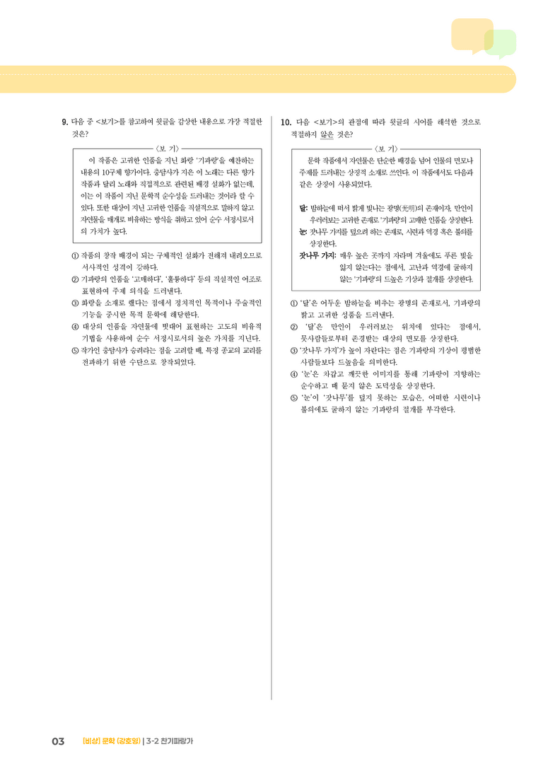 찬기파랑가_기출 적중 문제01_preview_3