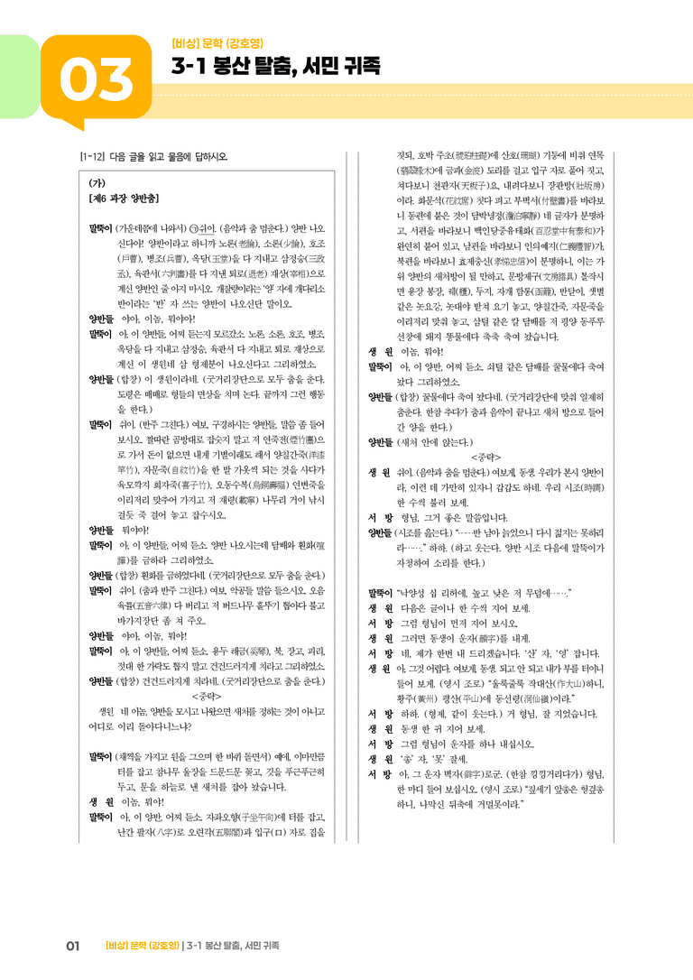 봉산 탈춤, 서민 귀족_기출 적중 문제01_preview_1