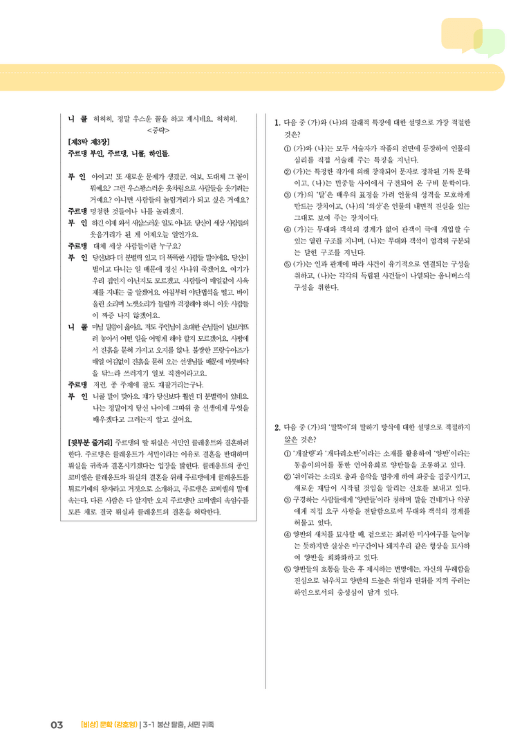 봉산 탈춤, 서민 귀족_기출 적중 문제01_preview_3
