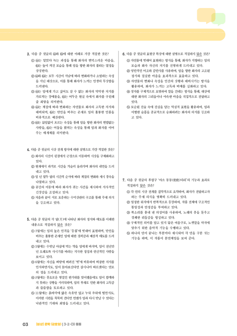 동동_기출 적중 문제01_preview_3