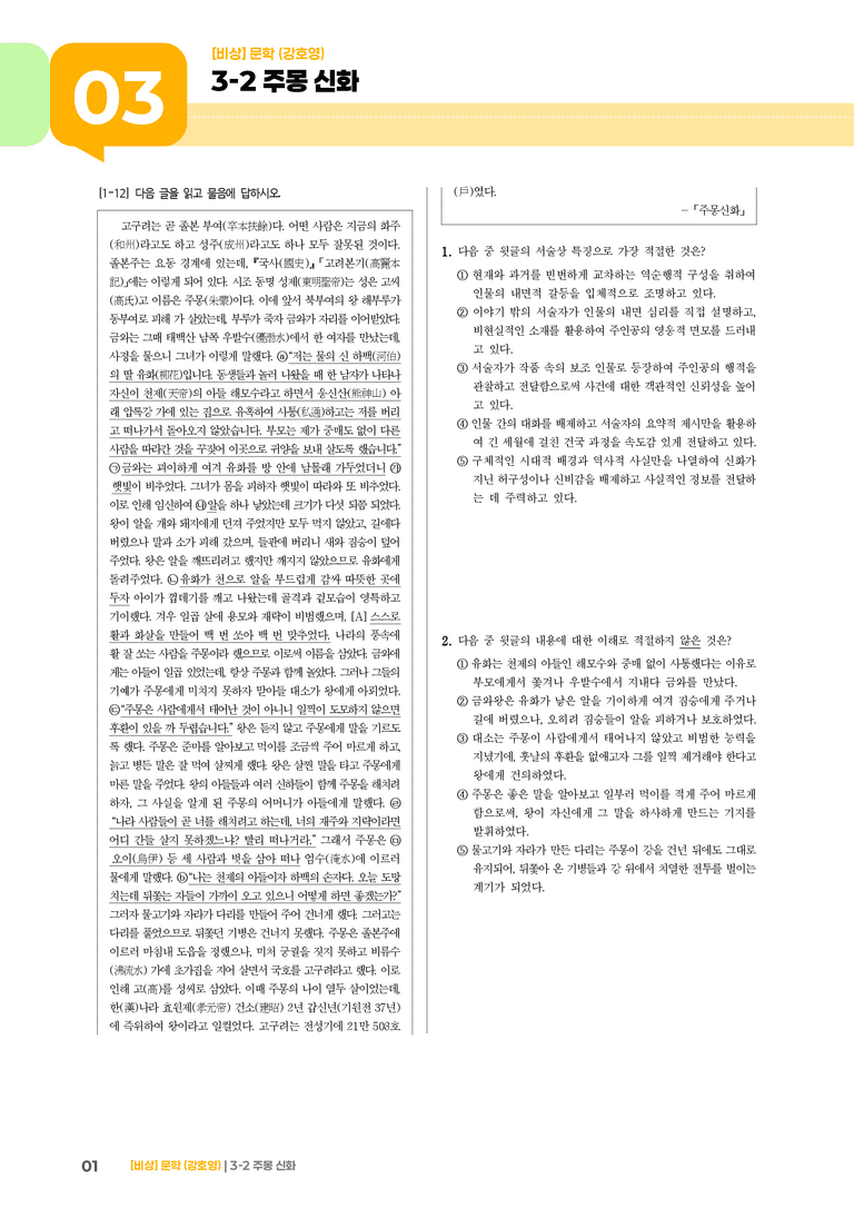주몽 신화_기출 적중 문제01_preview_1