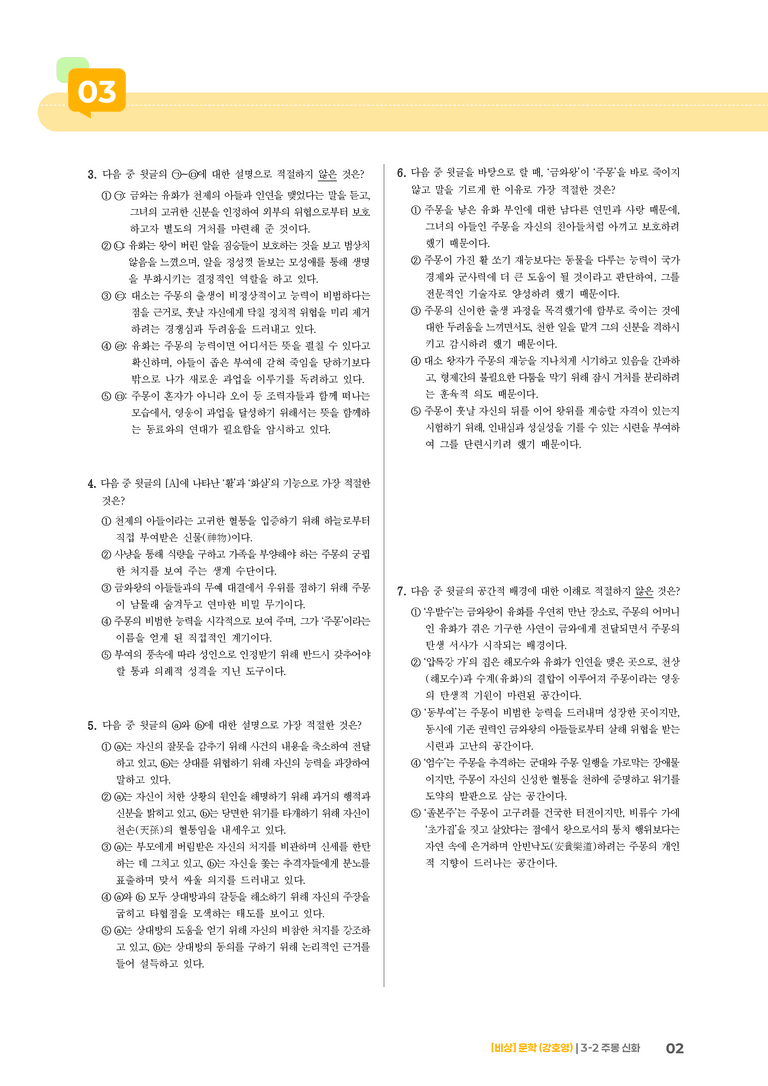 주몽 신화_기출 적중 문제01_preview_2