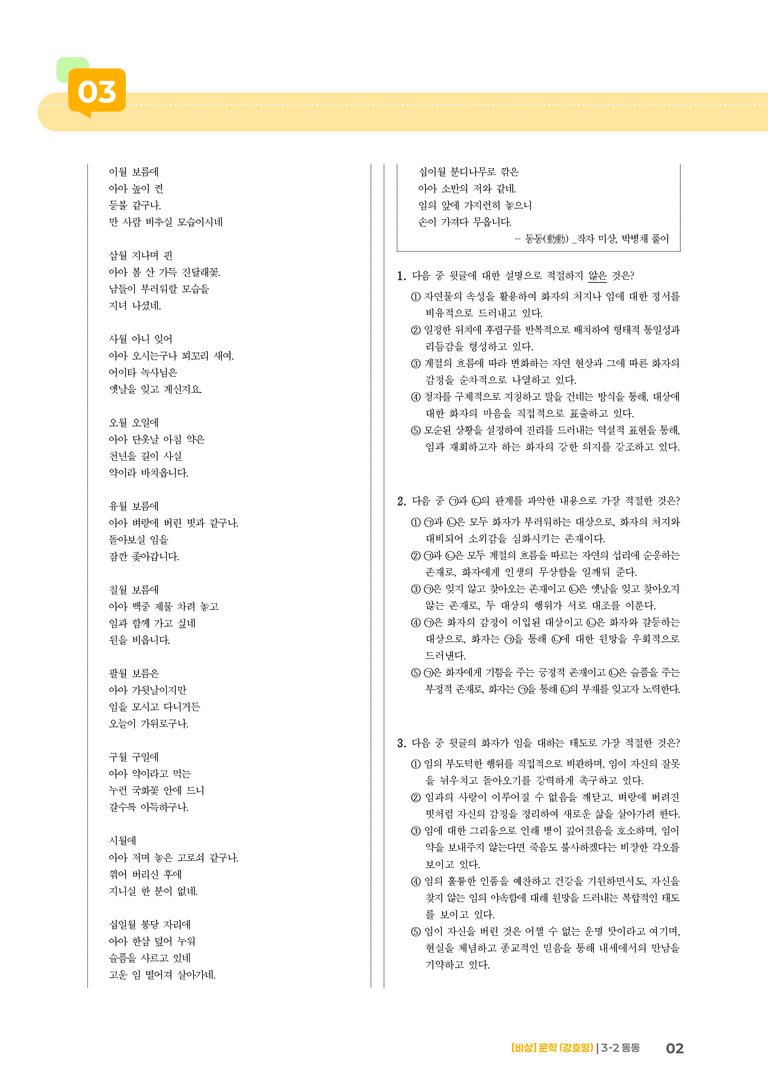 동동_기출 적중 문제02_preview_2