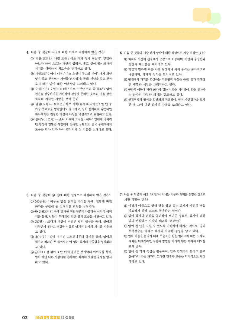 동동_기출 적중 문제02_preview_3