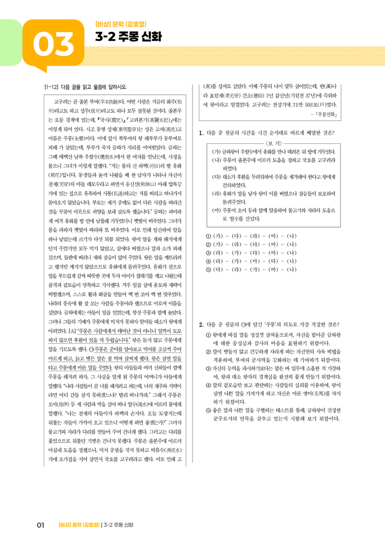 3-2 주몽 신화_기출 적중 문제02_preview_1