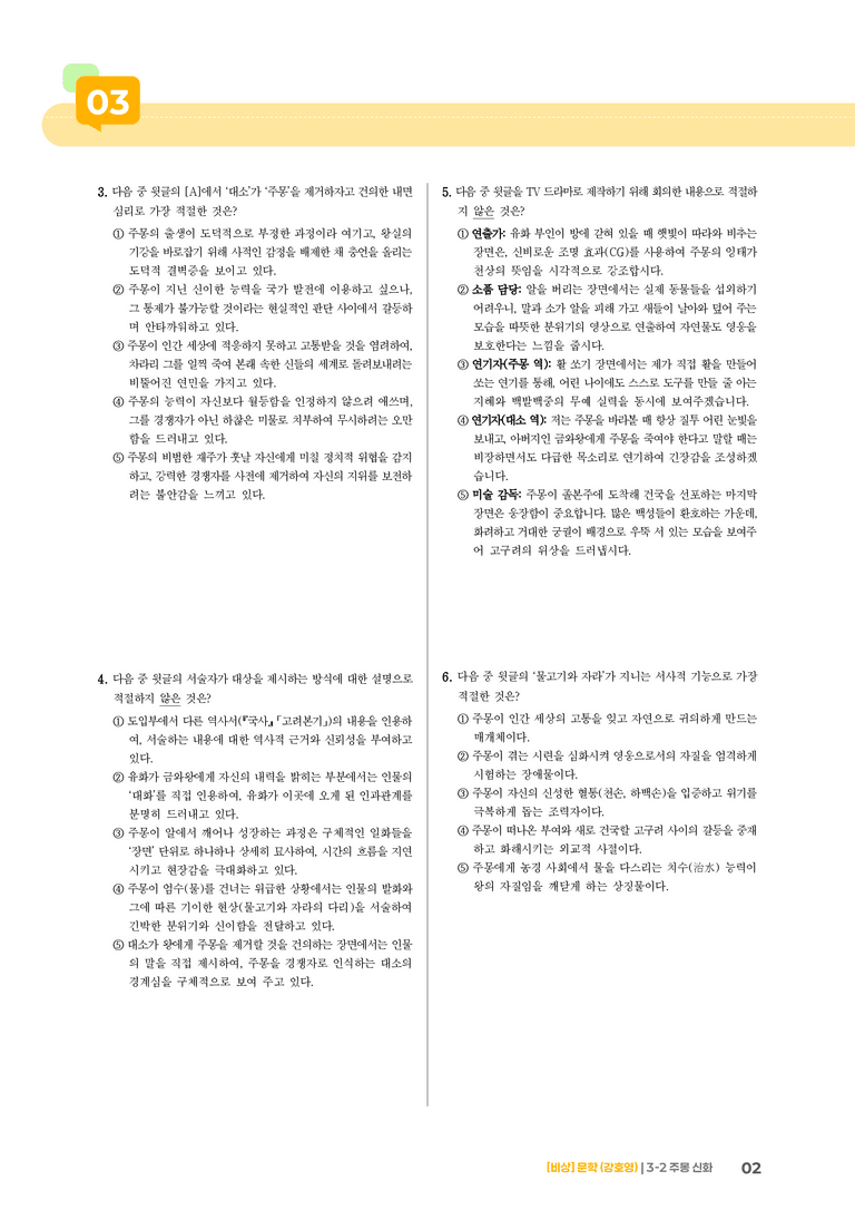주몽 신화_기출 적중 문제02_preview_2