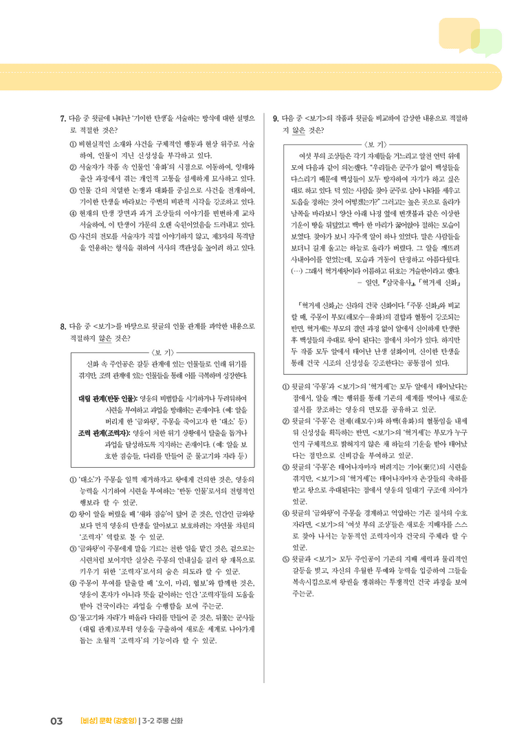 주몽 신화_기출 적중 문제02_preview_3