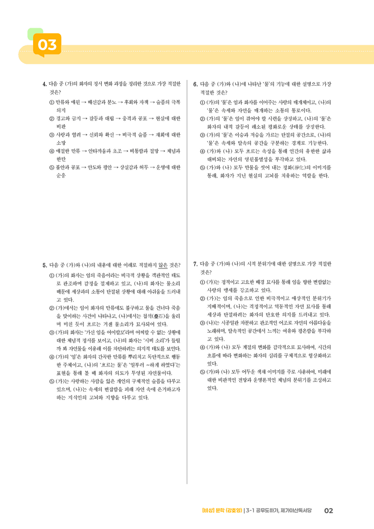 공무도하가, 제가야산독서당_기출 적중 문제02_preview_2