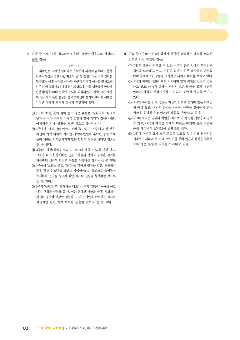 공무도하가, 제가야산독서당_기출 적중 문제02_preview_3