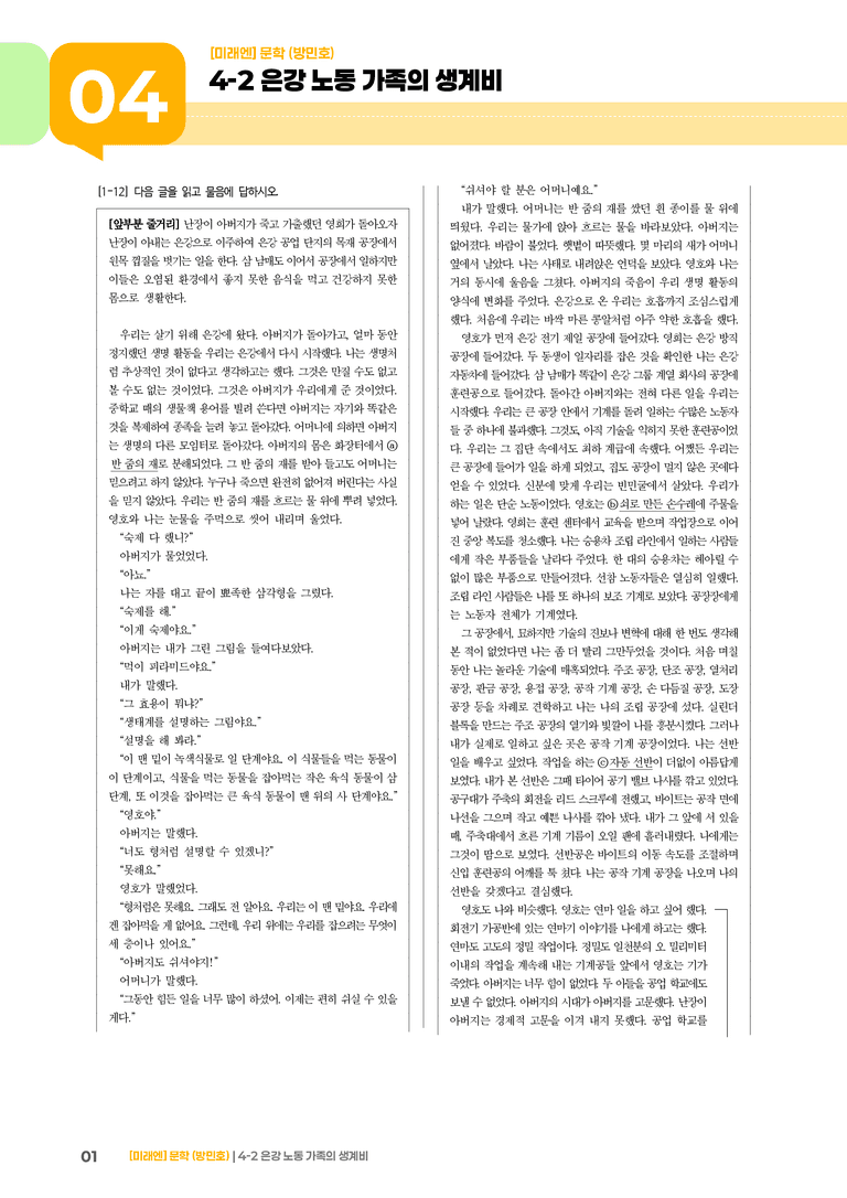 은강 노동 가족의 생계비_기출 적중 문제01_preview_1