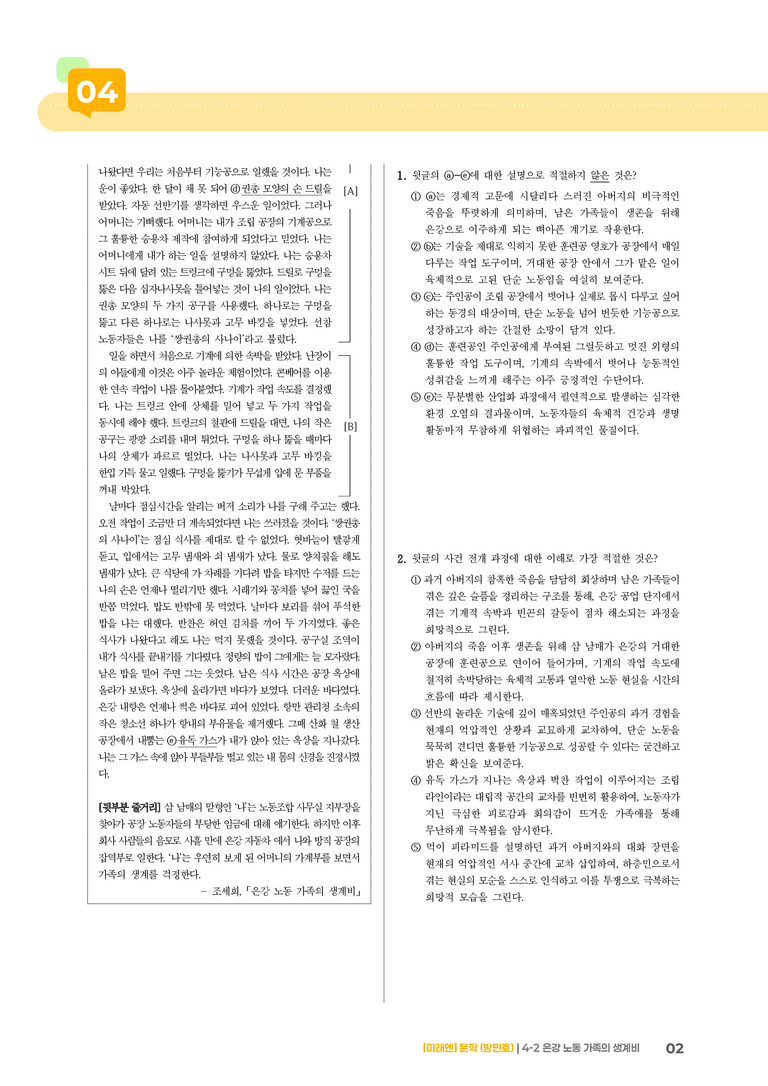 은강 노동 가족의 생계비_기출 적중 문제01_preview_2