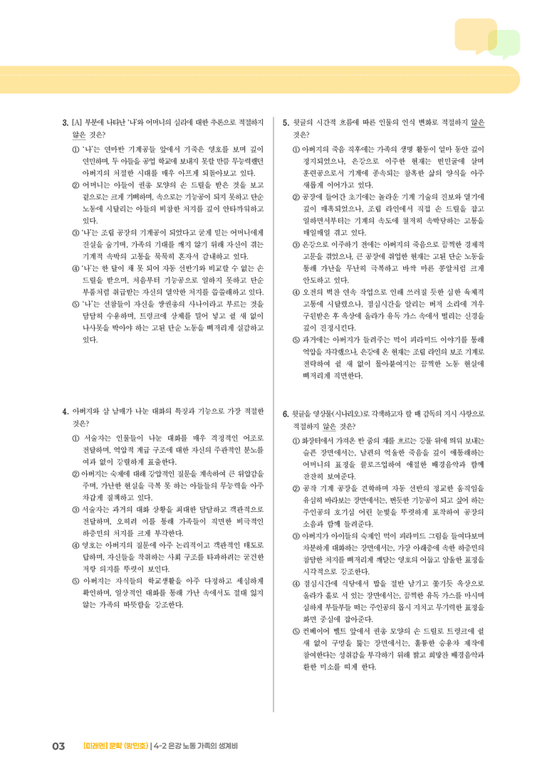은강 노동 가족의 생계비_기출 적중 문제01_preview_3