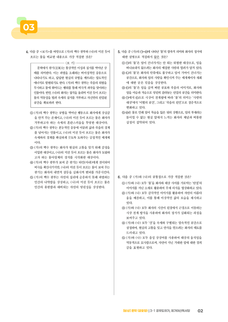 공무도하가, 제가야산독서당_기출 적중 문제01_preview_2