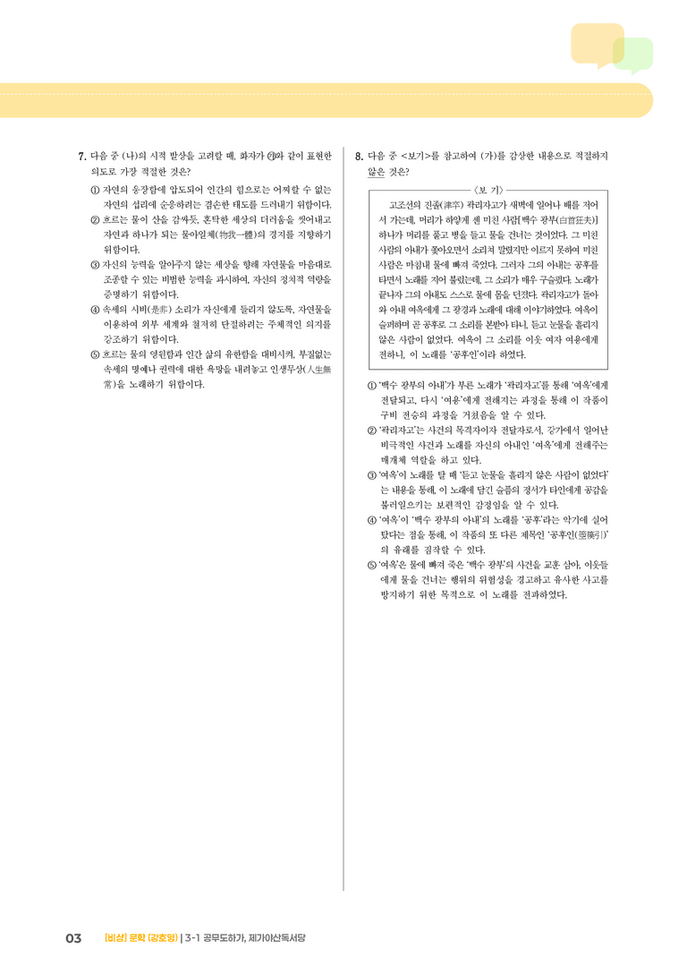 공무도하가, 제가야산독서당_기출 적중 문제01_preview_3